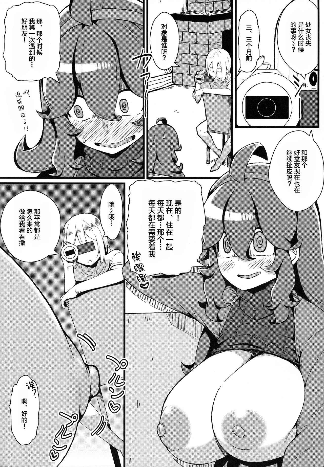 (C93) [Toudori no Su (Toudori)] Tomodachi? Maniac 03 (Pokémon) [Chinese] [丧尸汉化]