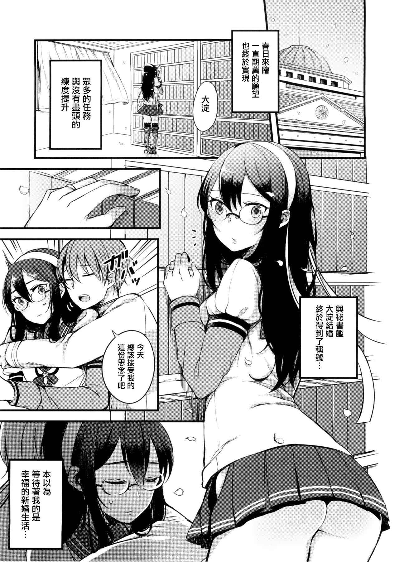 (COMIC1☆9) [Oishii Oniku. (Oniku.)] Haru no Usotsuki. (Kantai Collection -KanColle-) [Chinese] [有毒気漢化組]