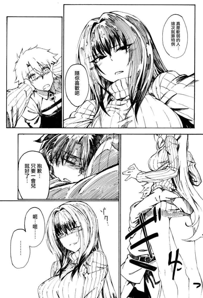 (C93) [Sekigaiken (Komagata)] Amayaka Shishou Zenpen (Fate/Grand Order) [Chinese] [有毒気漢化組]