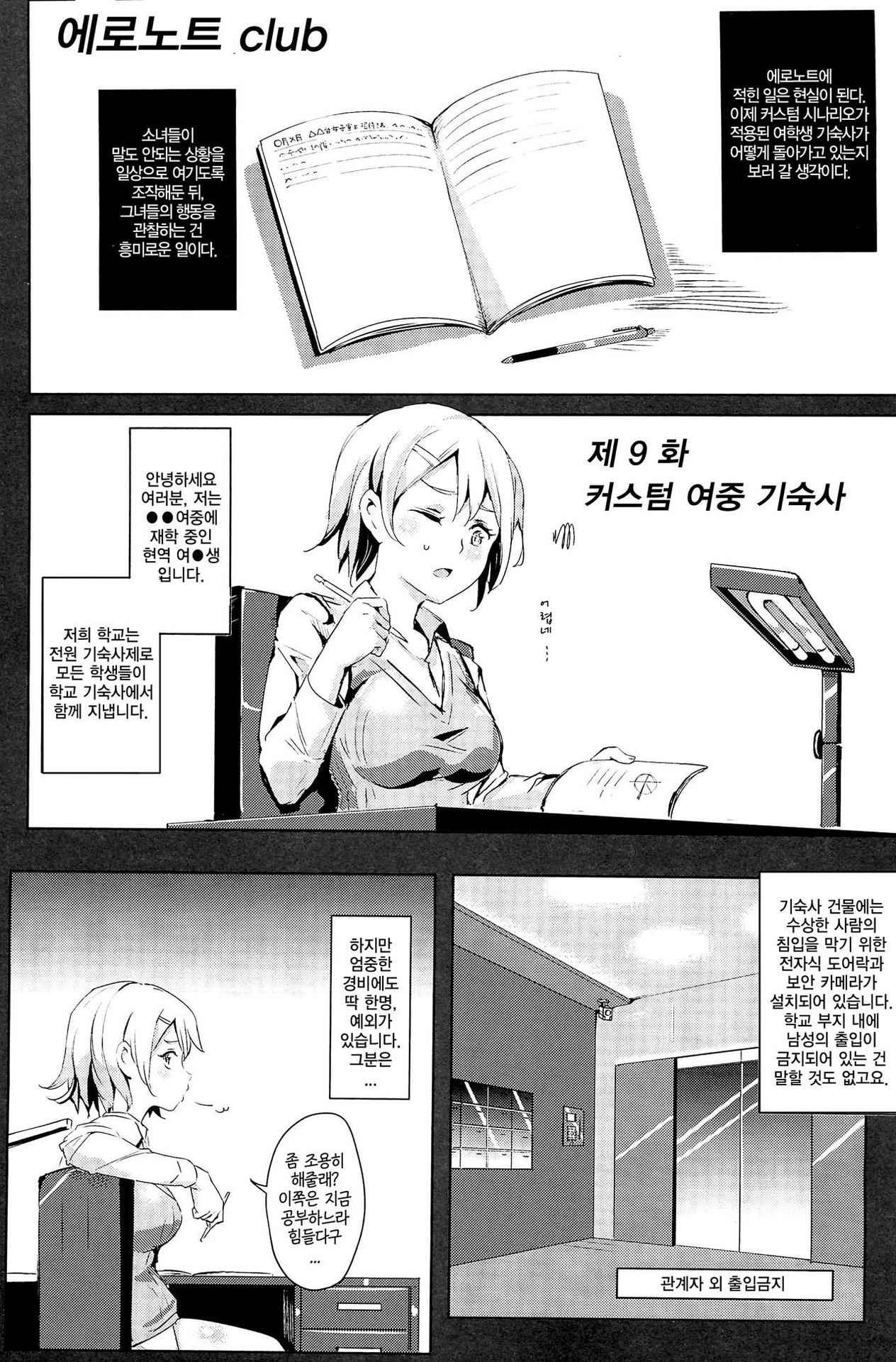 (C88) [Nyuu Koubou (Nyuu)] Ero Note club B [Korean] [프로크루스테스]