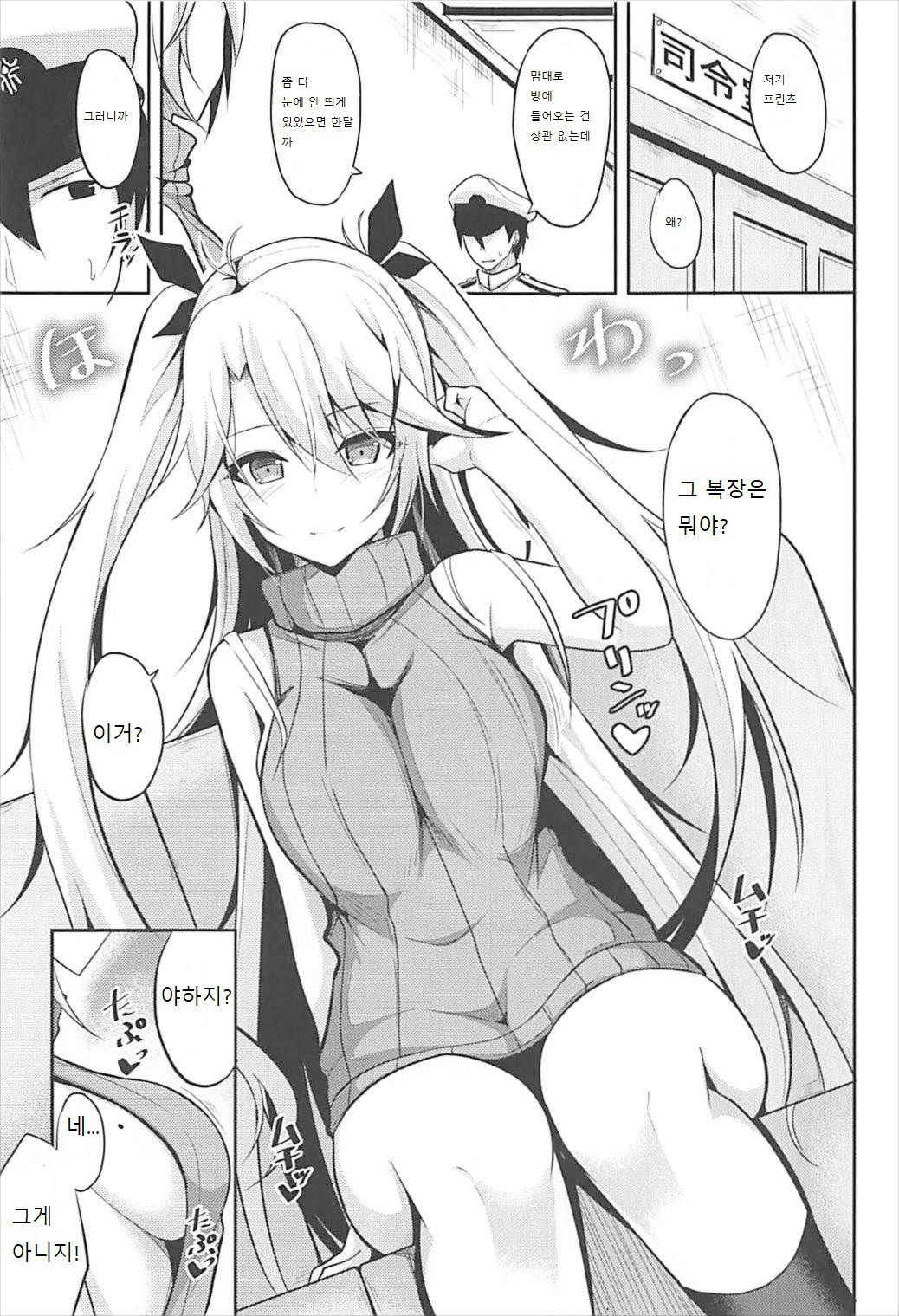 (C93) [Nekonokone (Takeyuu)] Prinz to Kozukuri Jijou | 프린츠랑 애 만들기 사정 (Azur Lane) [Korean] [곽달호대위]