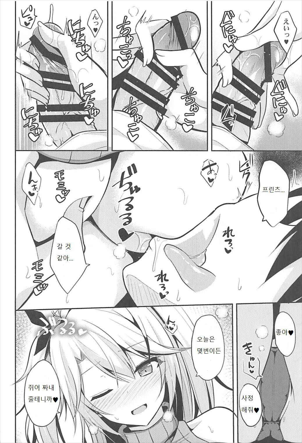 (C93) [Nekonokone (Takeyuu)] Prinz to Kozukuri Jijou | 프린츠랑 애 만들기 사정 (Azur Lane) [Korean] [곽달호대위]