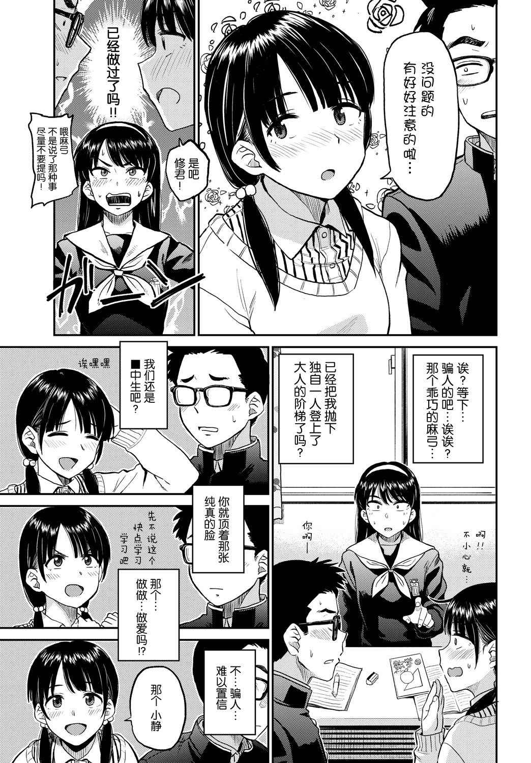 [Hatimoto] Love Generation (COMIC BAVEL 2018-02) [Chinese] [nhz個人漢化] [Digital]