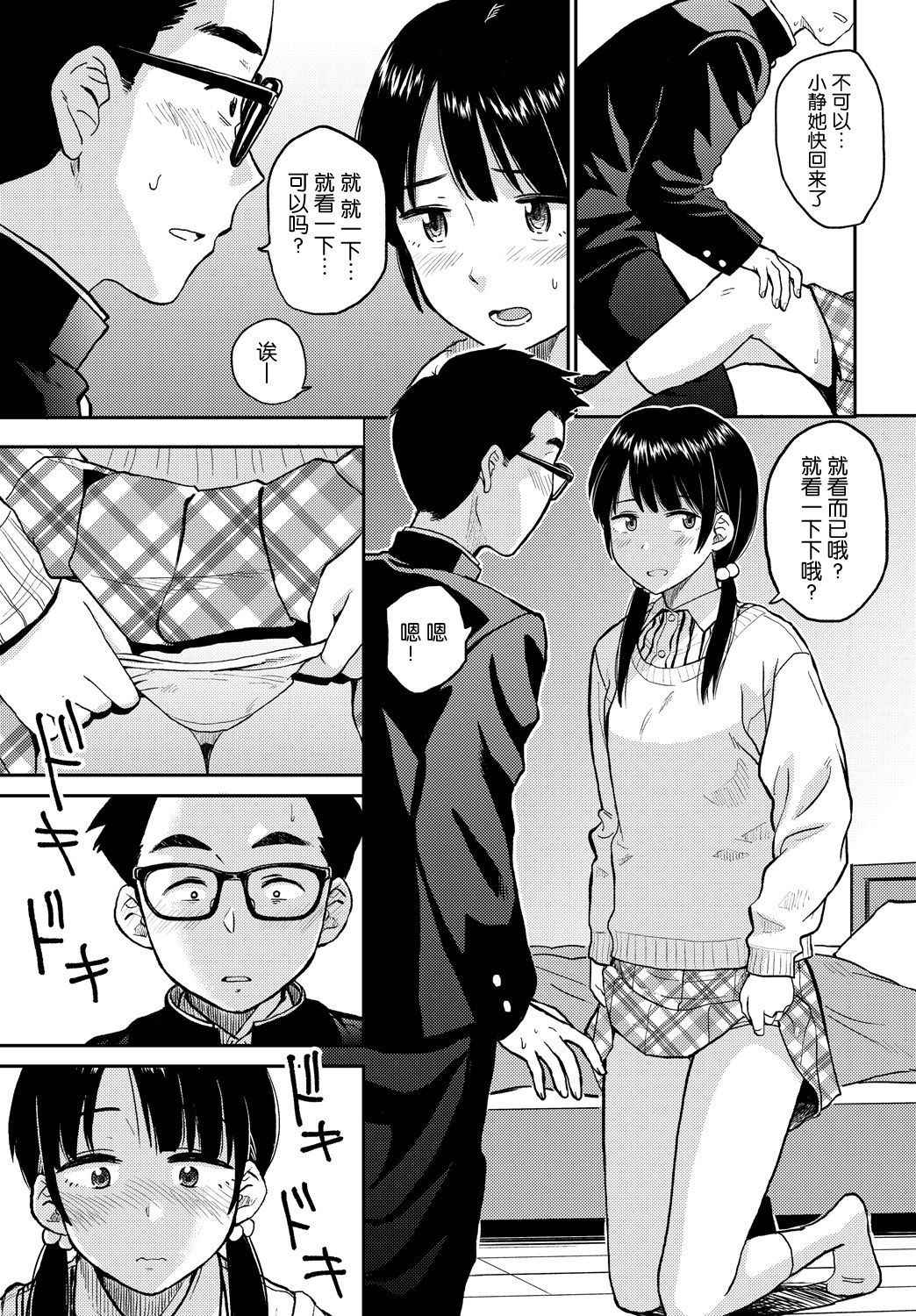 [Hatimoto] Love Generation (COMIC BAVEL 2018-02) [Chinese] [nhz個人漢化] [Digital]