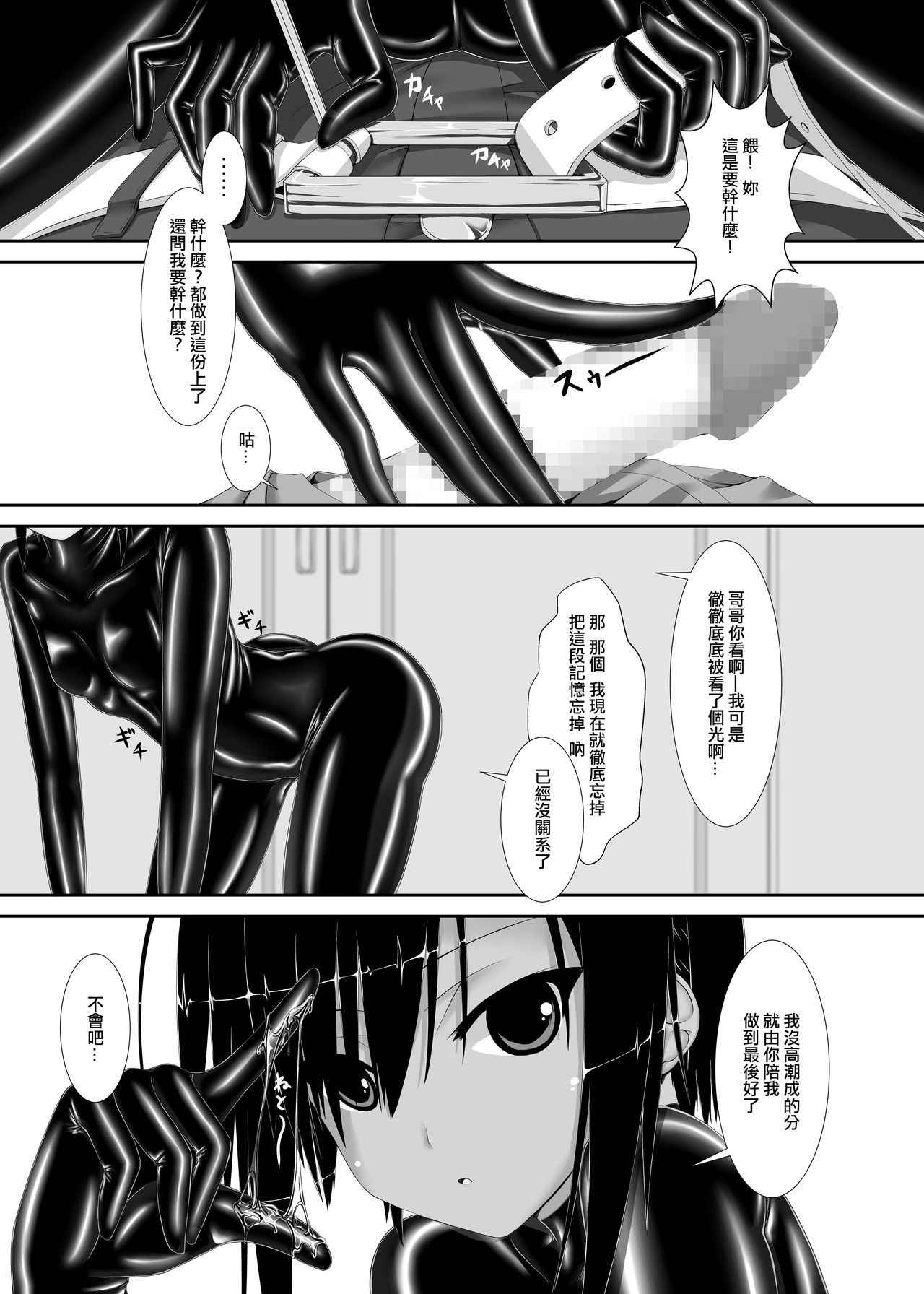 [Mousou Bijutsubu (Sho-yan)] Kuroneko Choco Ice [Chinese] [无毒汉化组] [Digital]