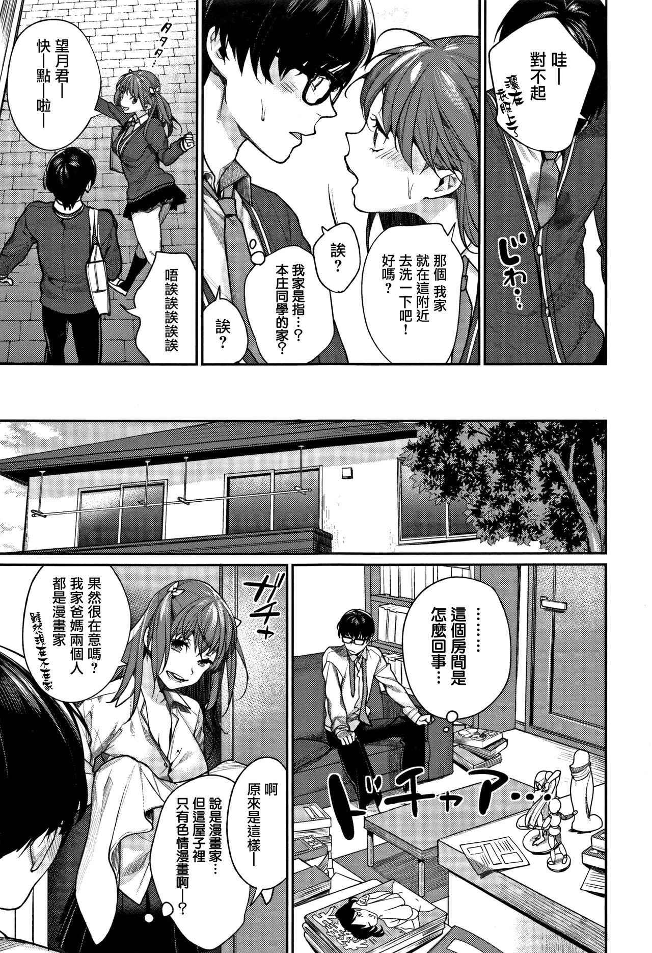 [MGMEE] Bokura no Etude - Our H Chu Do Ch.1-4 [Chinese] [無邪気漢化組]