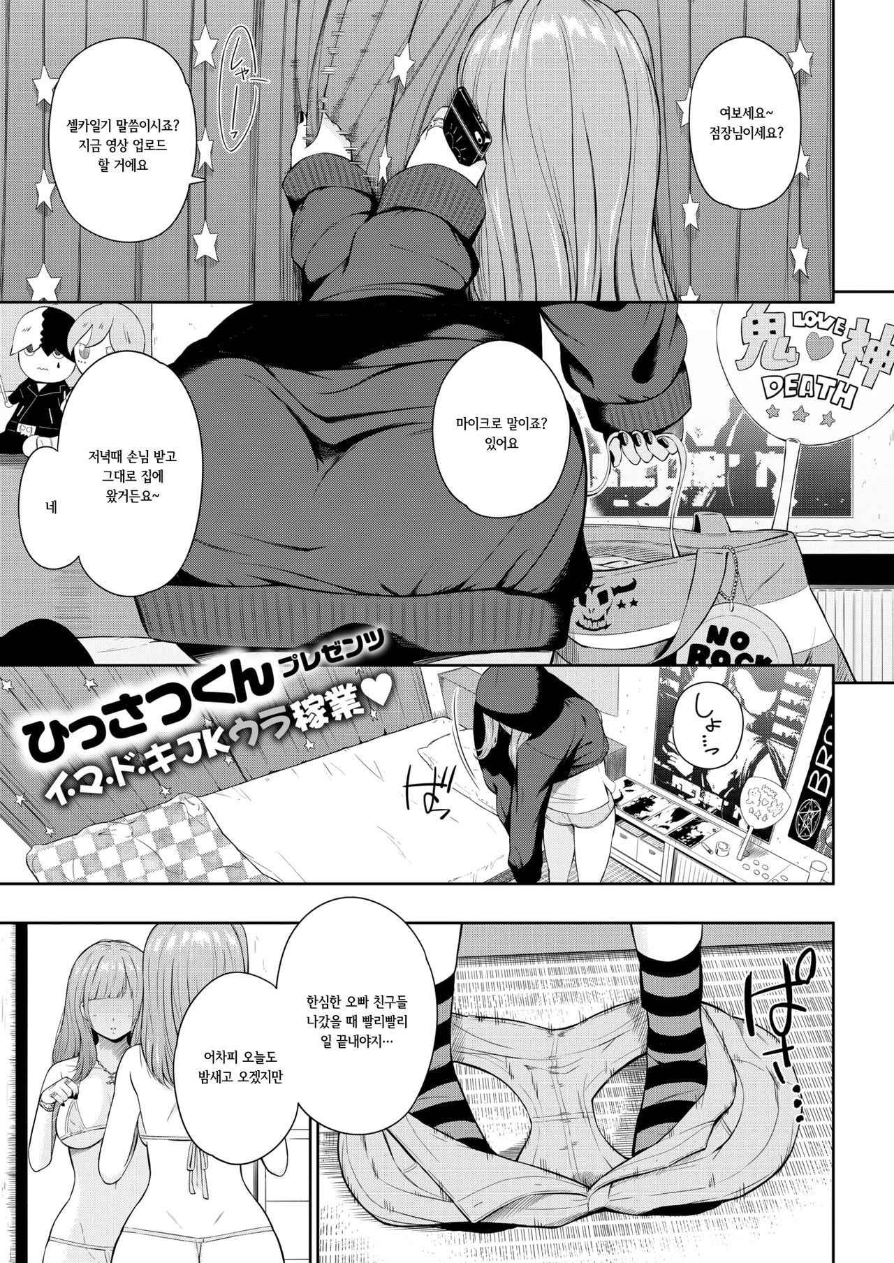 [Hissatsukun] Moteasobi (COMIC X-EROS #65) [Korean] [Digital]