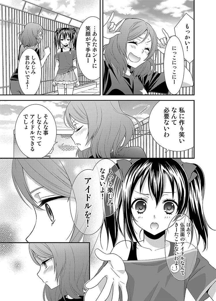 [Sweet Pea, COCOA BREAK (Ooshima Tomo, Ooshima Towa)] NicoMaki! (Love Live!) [Digital]