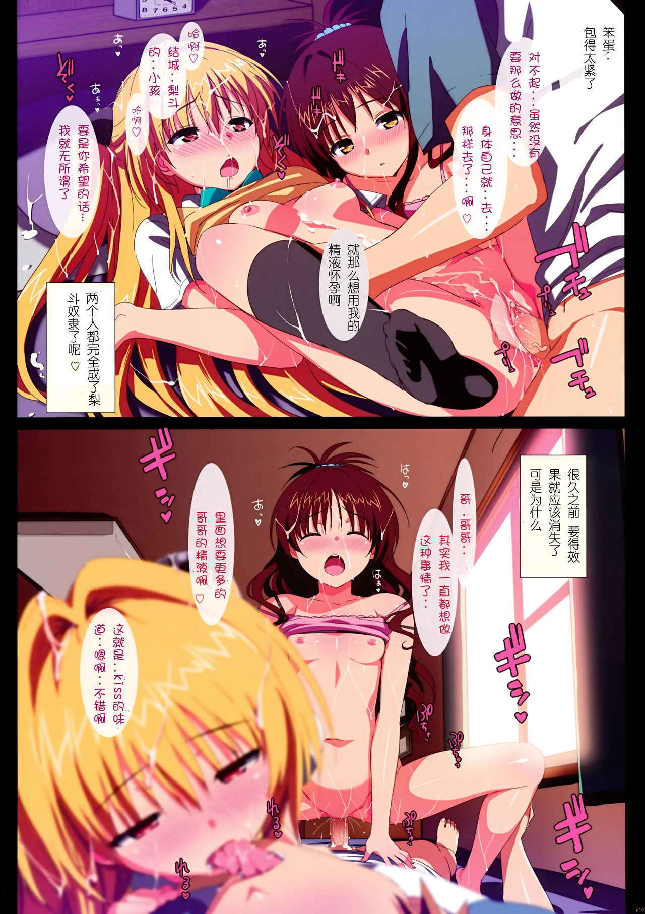 (C83) [Number2 (Takuji)] Yami to Mikan no Harem Project (To LOVE-Ru) [Chinese] [脸肿汉化组] [Decensored]