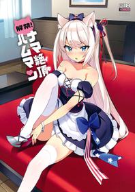 (C93) [Number2 (Takuji)] Kaikin! Namaiki Hammann | Unforbidden! Hammann's raw orgasm (Azur Lane) [English] [Soumabatata]