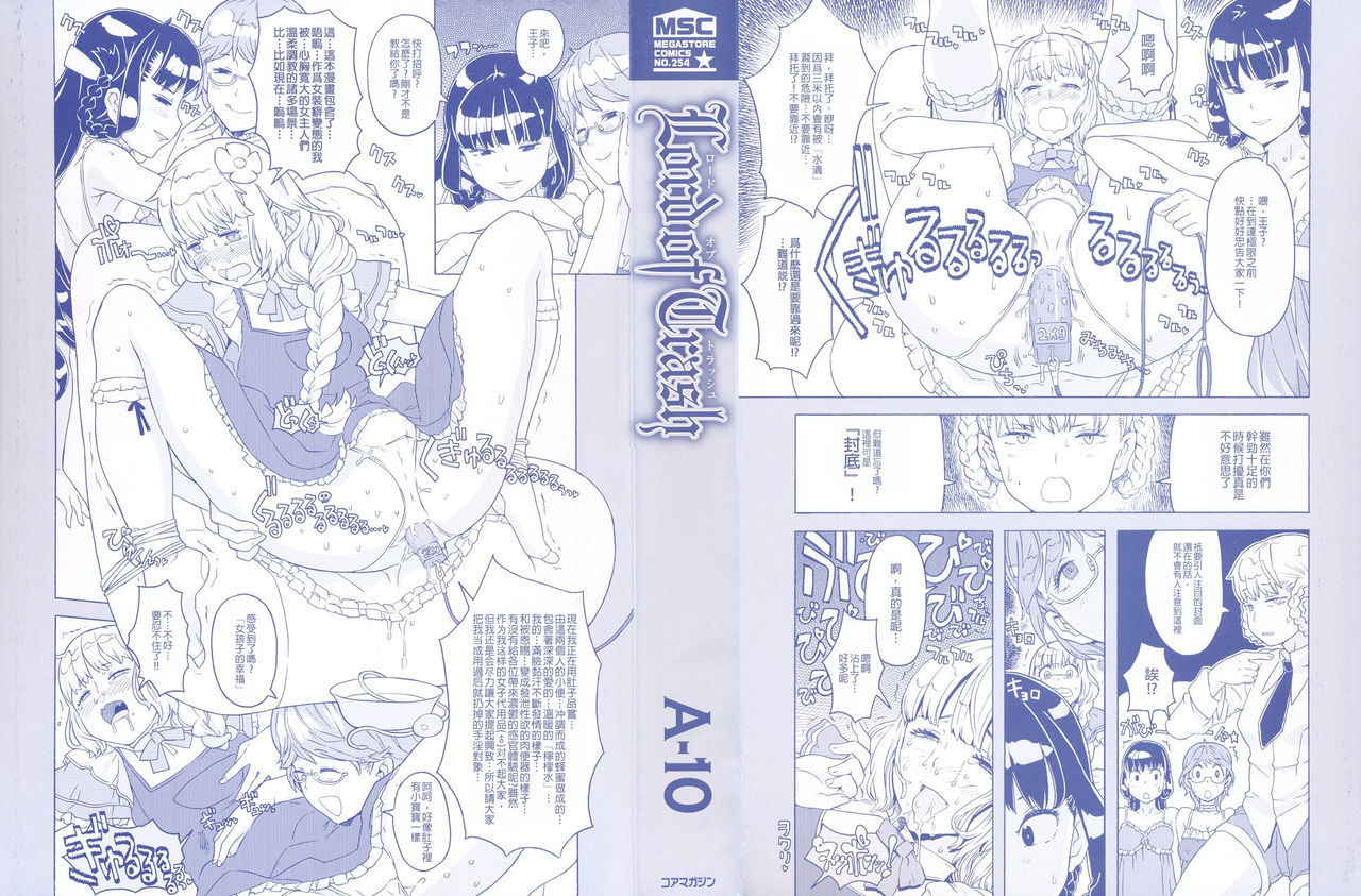 [A-10] Load of Trash Kanzenban [Chinese] [沒有漢化][Incomplete]