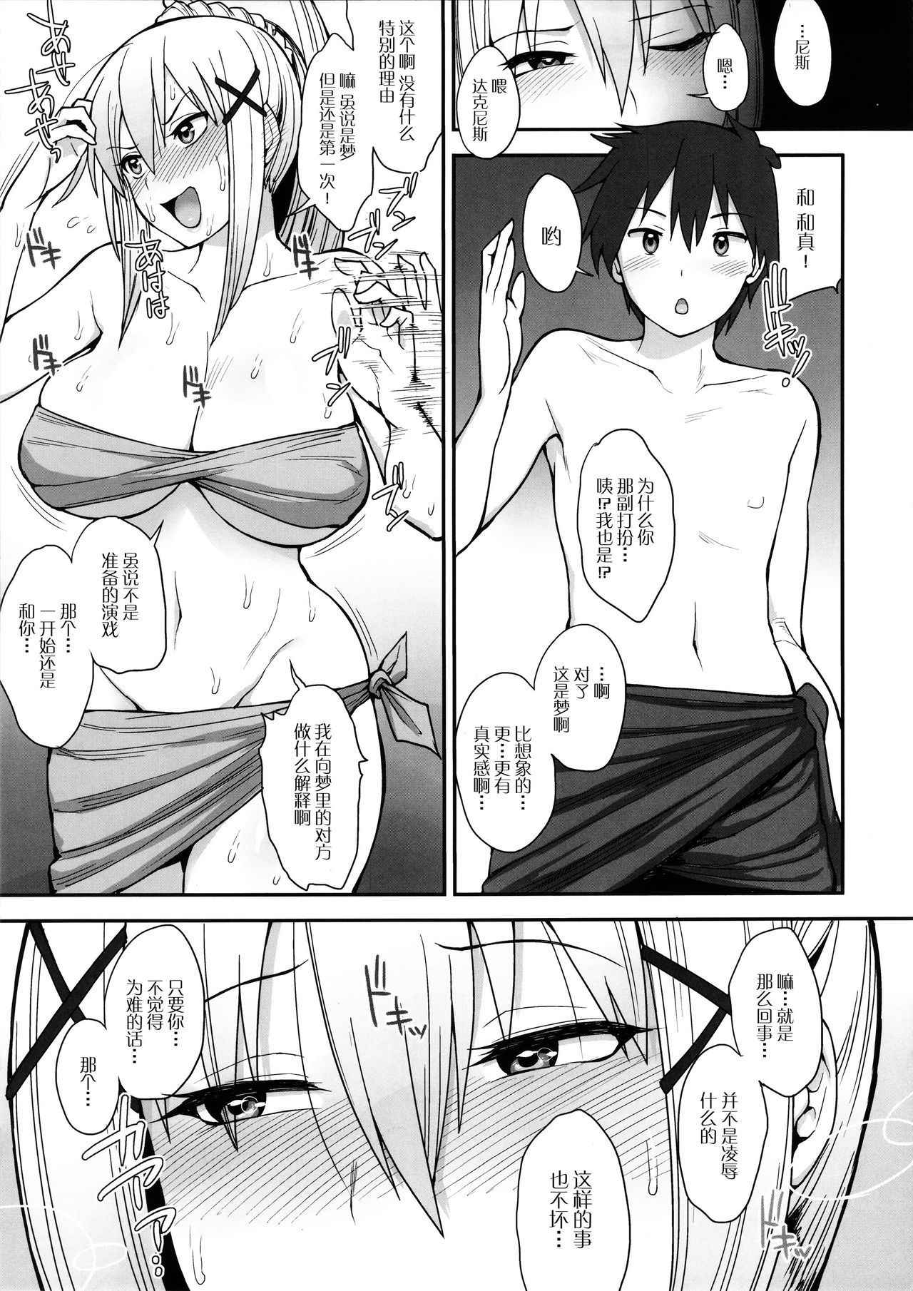 (C92) [Mousou Deguchi (Unou)] Mousou dake nara Ichininmae (Kono Subarashii Sekai ni Syukufuku o!) [Chinese] [脸肿汉化组]