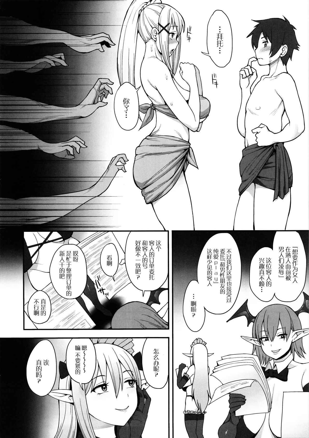 (C92) [Mousou Deguchi (Unou)] Mousou dake nara Ichininmae (Kono Subarashii Sekai ni Syukufuku o!) [Chinese] [脸肿汉化组]