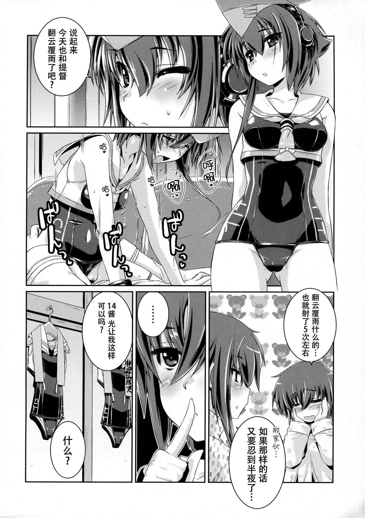 (C92) [Chimeishou (Ami Hideto)] Hitomi to Iyo wa Asobitai! 2 (Kantai Collection -KanColle-) [Chinese] [脸肿汉化组]