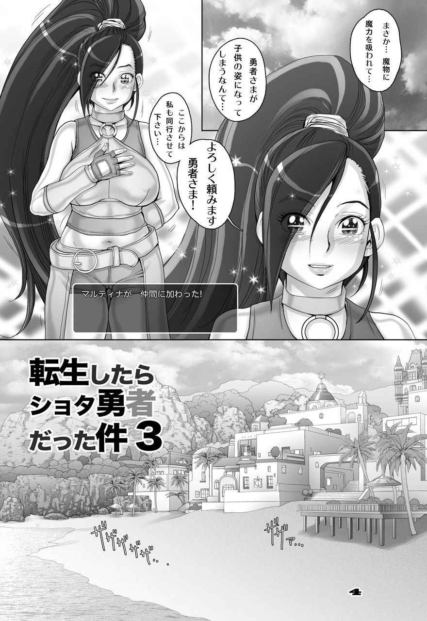 [Studio Tapa Tapa (Sengoku-kun)] Tensei Shitara Shota Yuushadatta Kudan 3 (Dragon Quest XI) [Digital]