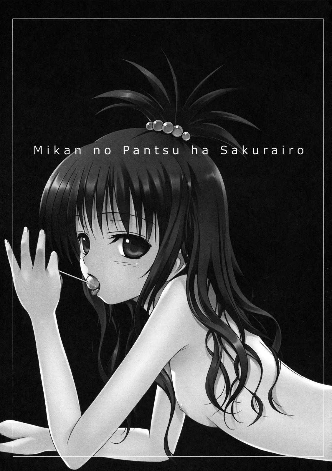 (COMIC1☆3) [40010 1-GO (40010Prototype)] Mikan no Pantsu ha Sakurairo (To LOVE-Ru) [Chinese]