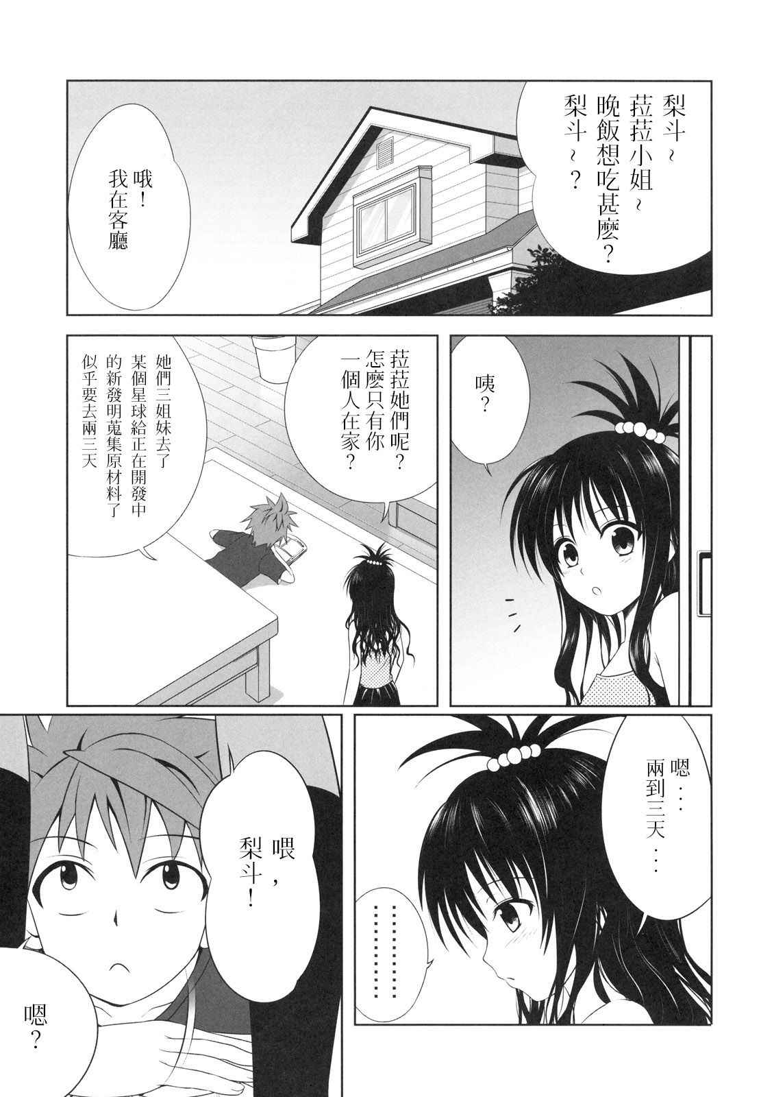 (COMIC1☆3) [40010 1-GO (40010Prototype)] Mikan no Pantsu ha Sakurairo (To LOVE-Ru) [Chinese]