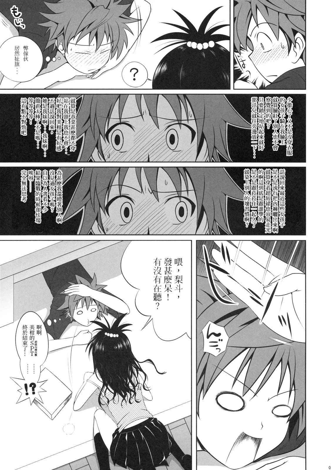 (COMIC1☆3) [40010 1-GO (40010Prototype)] Mikan no Pantsu ha Sakurairo (To LOVE-Ru) [Chinese]