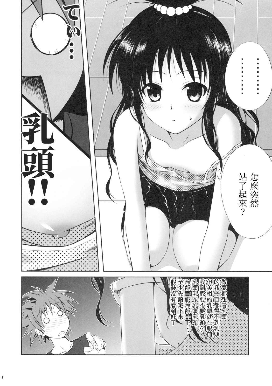 (COMIC1☆3) [40010 1-GO (40010Prototype)] Mikan no Pantsu ha Sakurairo (To LOVE-Ru) [Chinese]