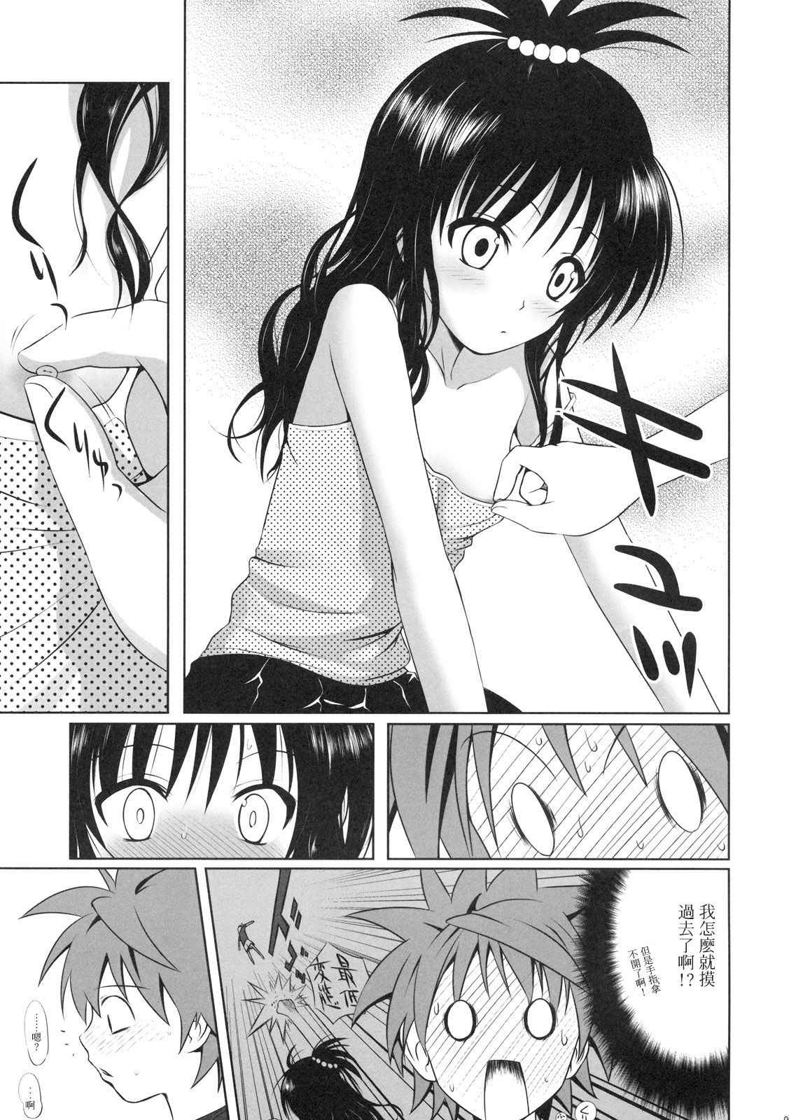 (COMIC1☆3) [40010 1-GO (40010Prototype)] Mikan no Pantsu ha Sakurairo (To LOVE-Ru) [Chinese]