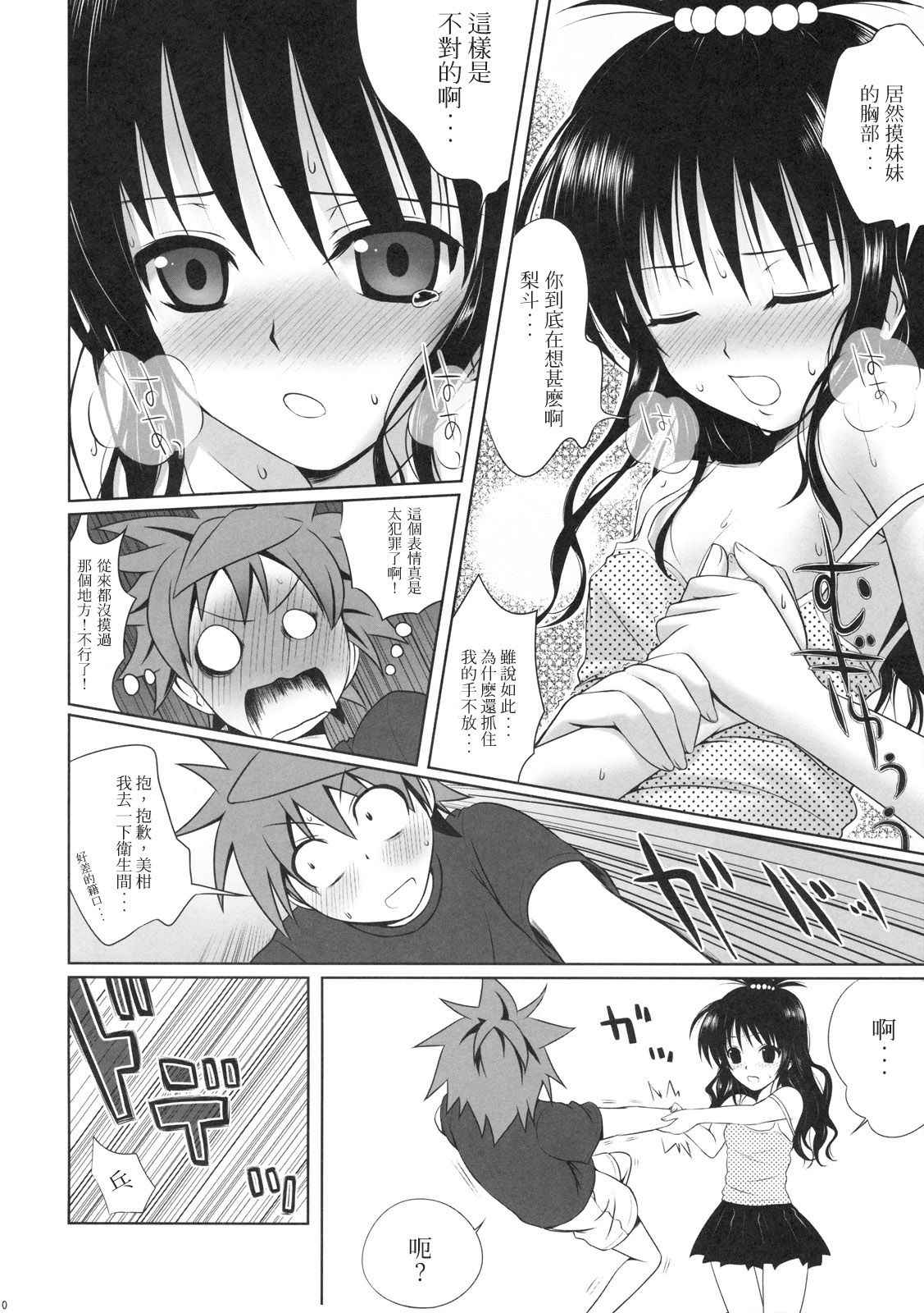 (COMIC1☆3) [40010 1-GO (40010Prototype)] Mikan no Pantsu ha Sakurairo (To LOVE-Ru) [Chinese]