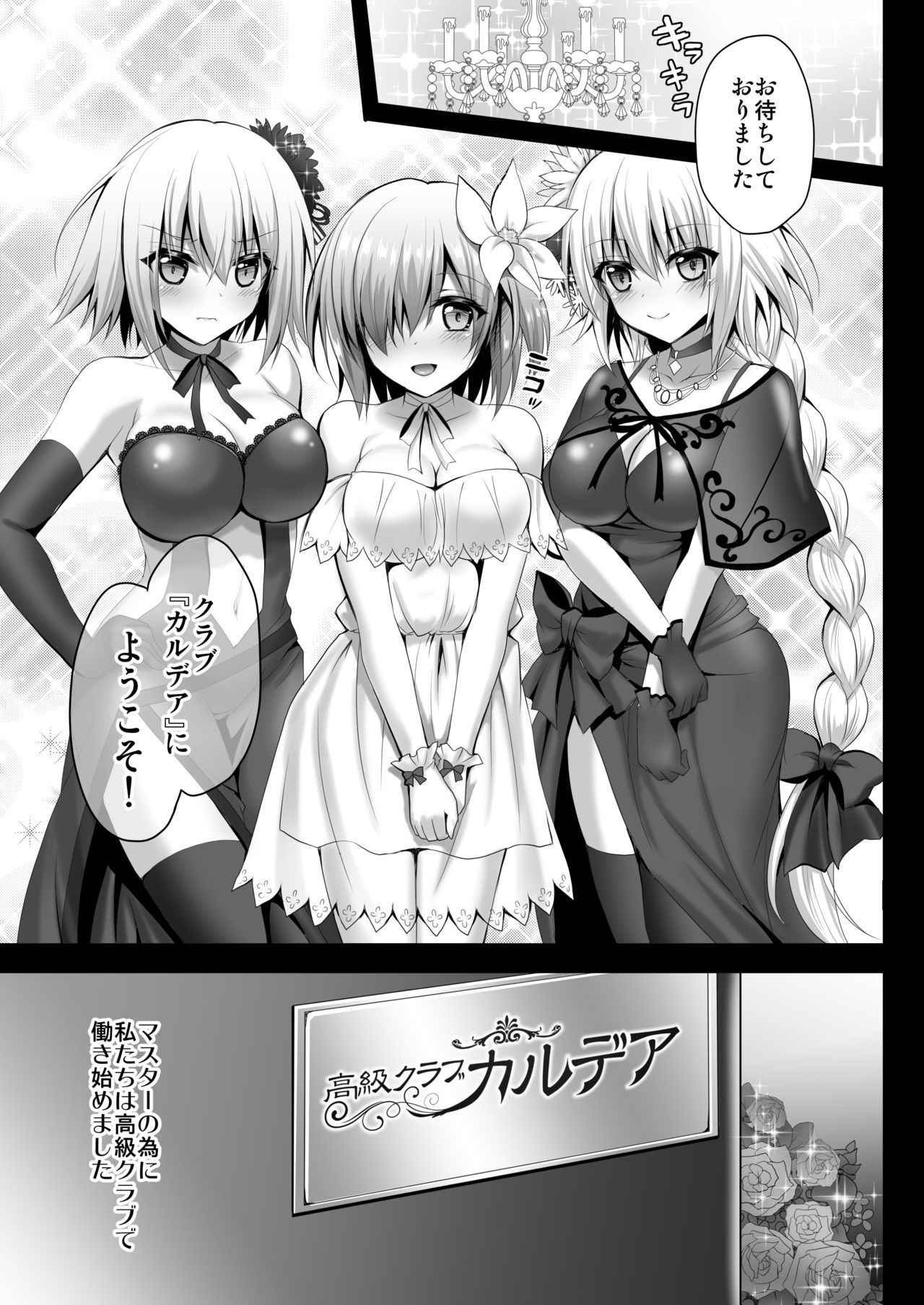 [Ohoshisamadou (GEKO)] Koukyuu Club Chaldea -Haikakin Master no Tame ni Watashi-tachi, Hatarakimasu- (Fate/Grand Order) [Digital]