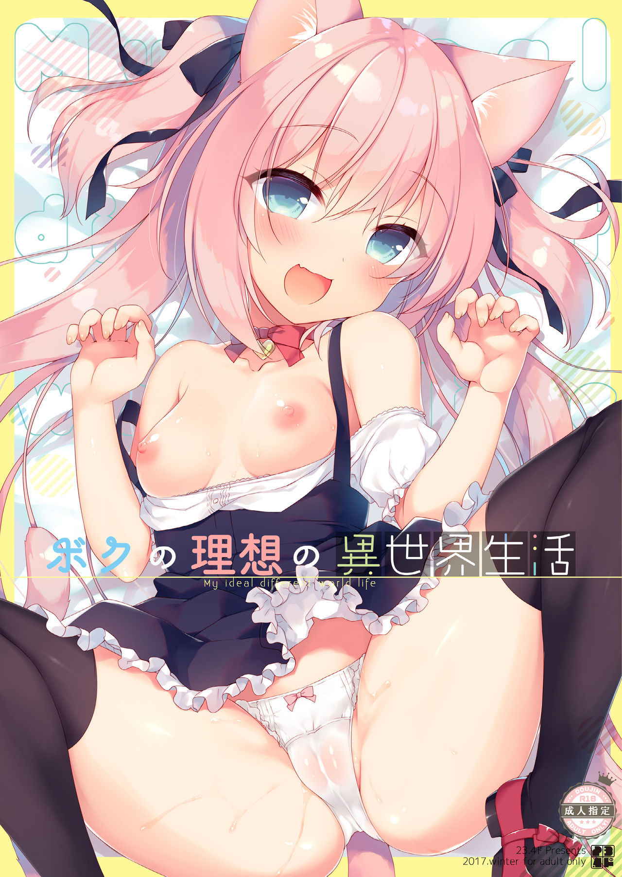 [23.4do (Ichiri)] Boku no Risou no Isekai Seikatsu [Chinese] [脸肿汉化组] [Digital]