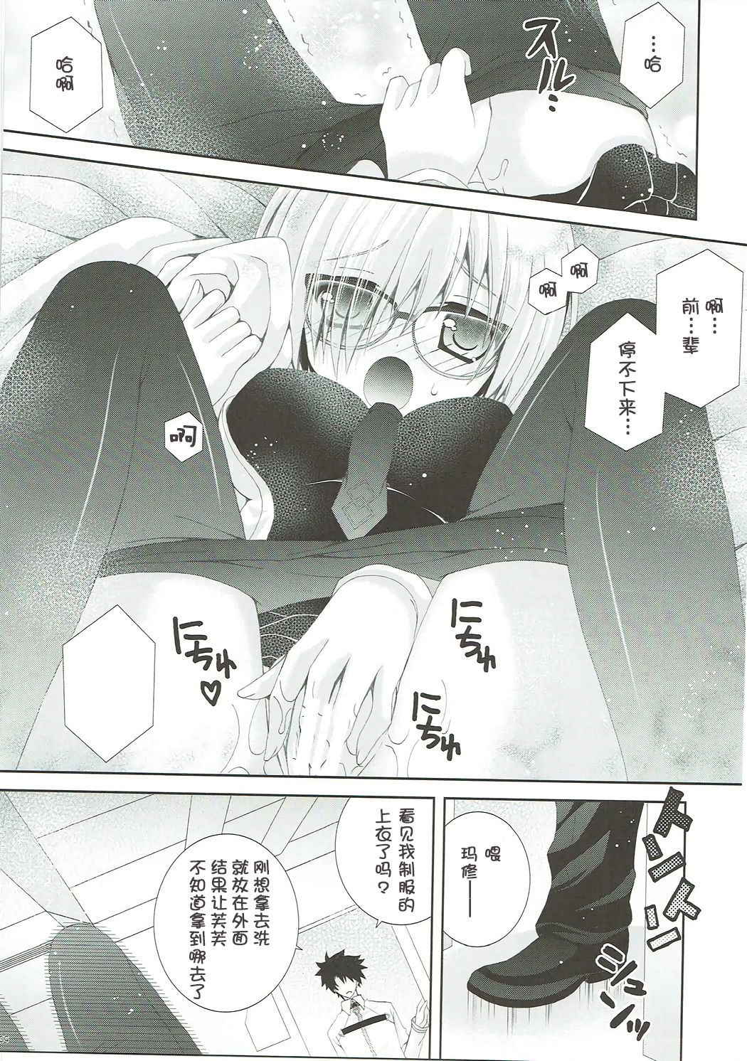 (COMIC1☆12) [Neko Kinryouku (NekoNeko)] Senpai Motto Kamatte Kudasai (Fate/Grand Order) [Chinese] [靴下汉化组]