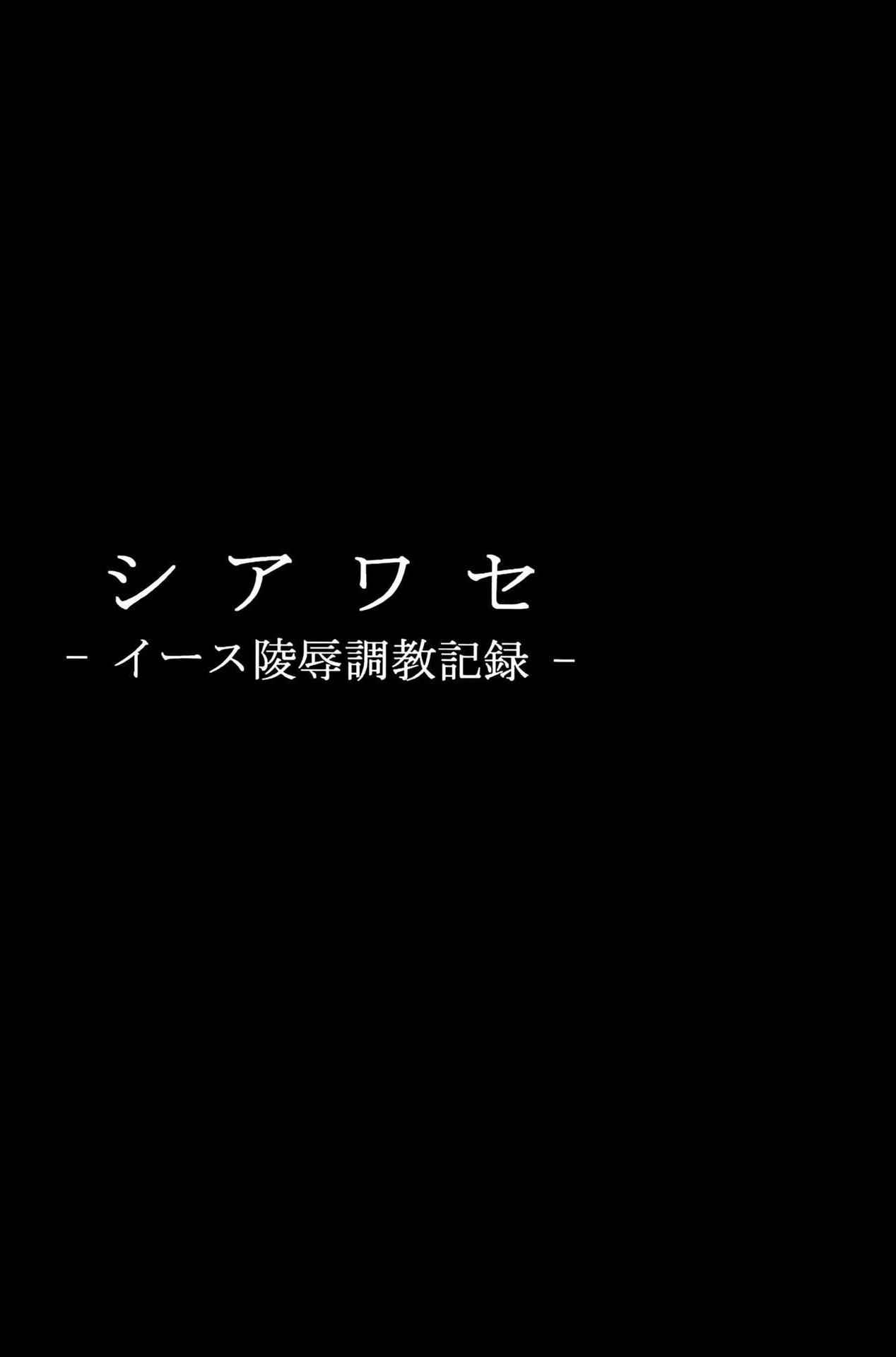 (C77) [Dairiseki (Hakaba)] Shiawase -Eas Ryoujoku Choukyou Kiroku- (Fresh Precure!) [Chinese] [靴下汉化组]