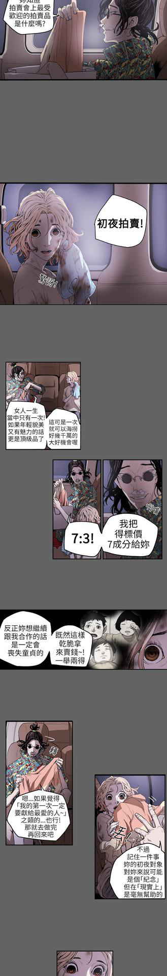 Honey trap 甜蜜陷阱 ch.8~20 [Chinese]中文