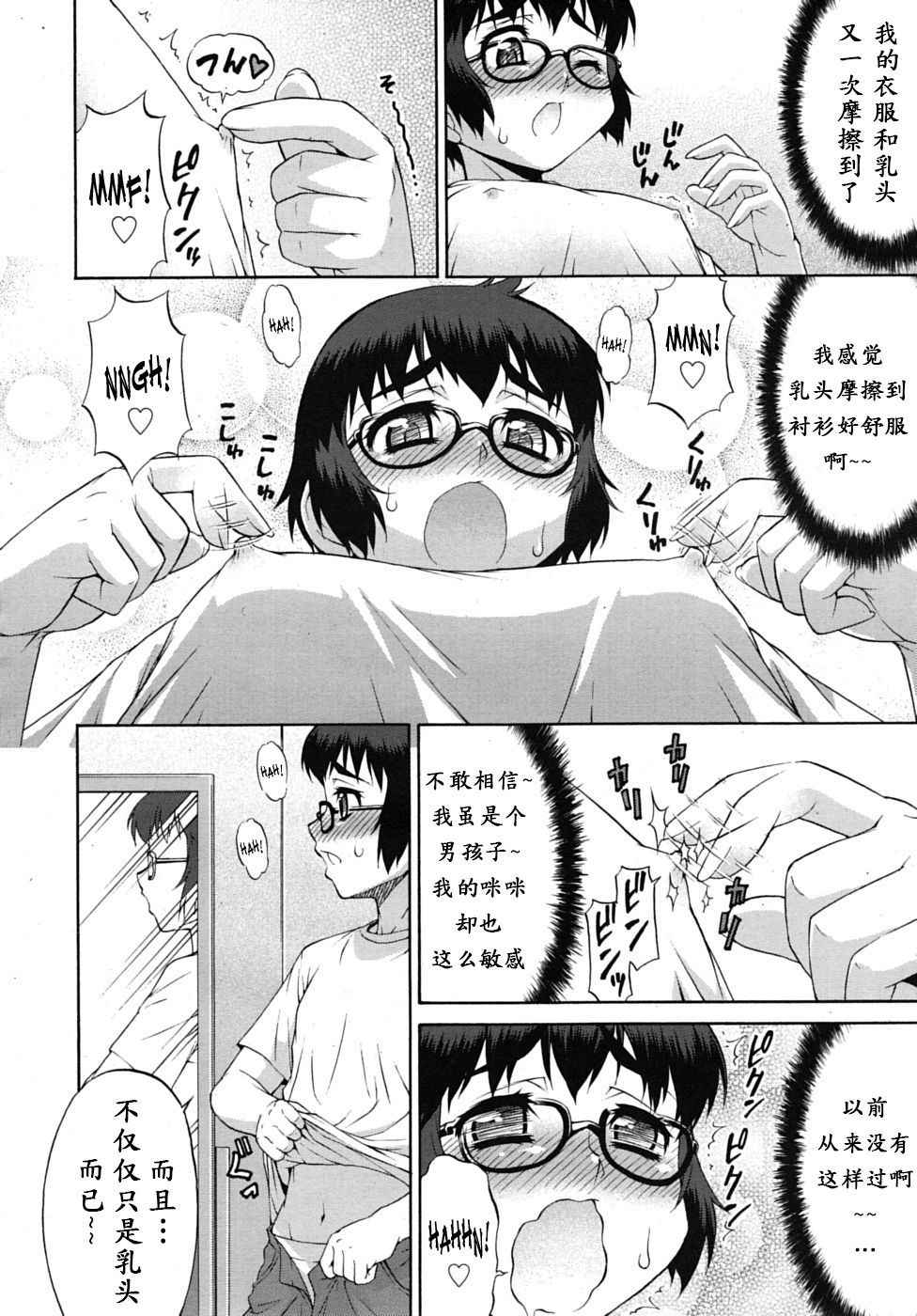 [Katou Jun] Avatar Trance! 3 (COMIC RiN 2010-09) [Chinese] [鬼畜王汉化组]