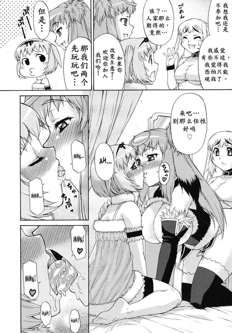 [Katou Jun] Avatar Trance! 3 (COMIC RiN 2010-09) [Chinese] [鬼畜王汉化组]