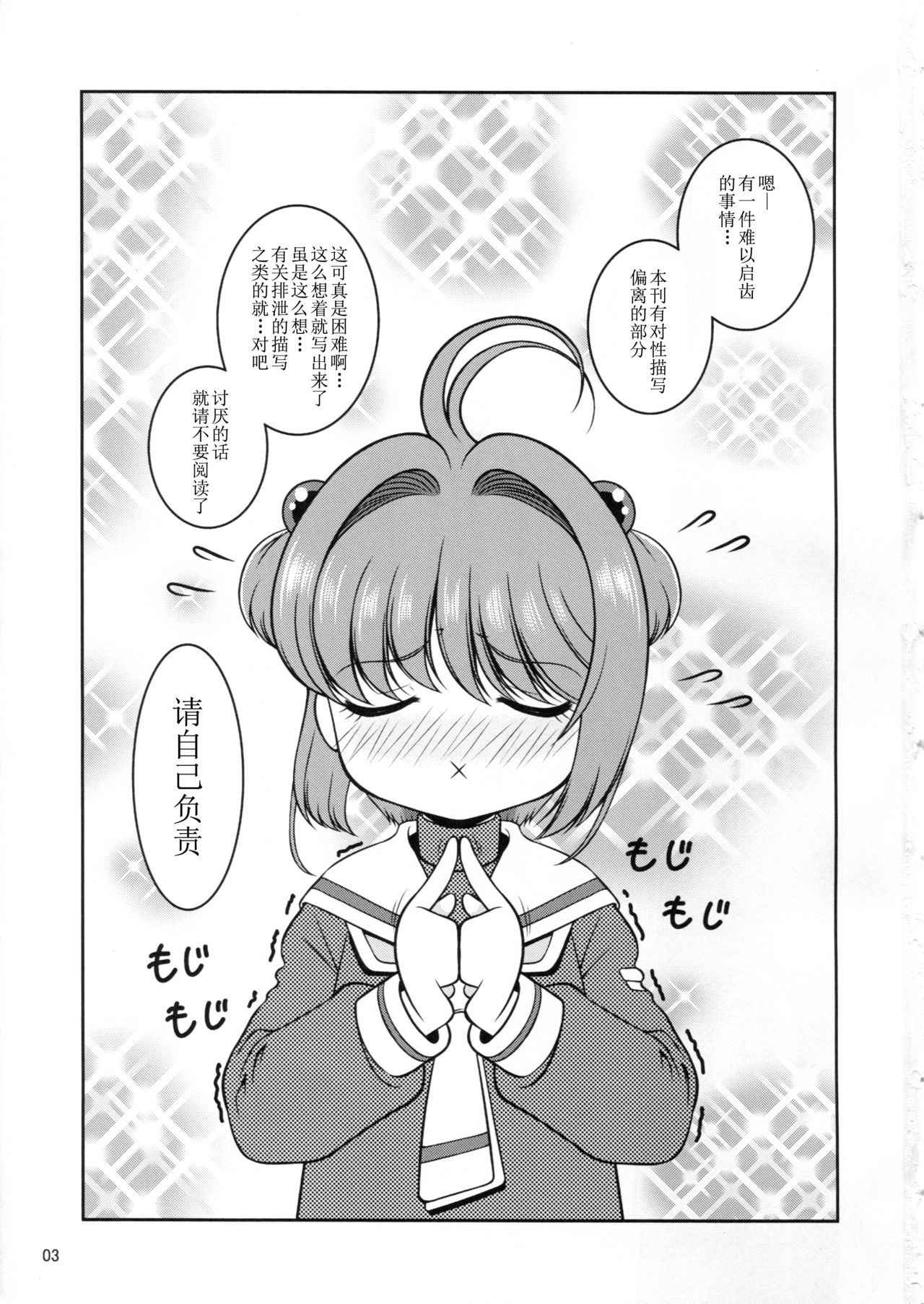 (C90) [Sakusakusakuchan (Yoroshiku Tarou)] Joji Senpai ni AF o Motomerareteiru no daga (Cardcaptor Sakura) [Chinese] [靴下汉化组]