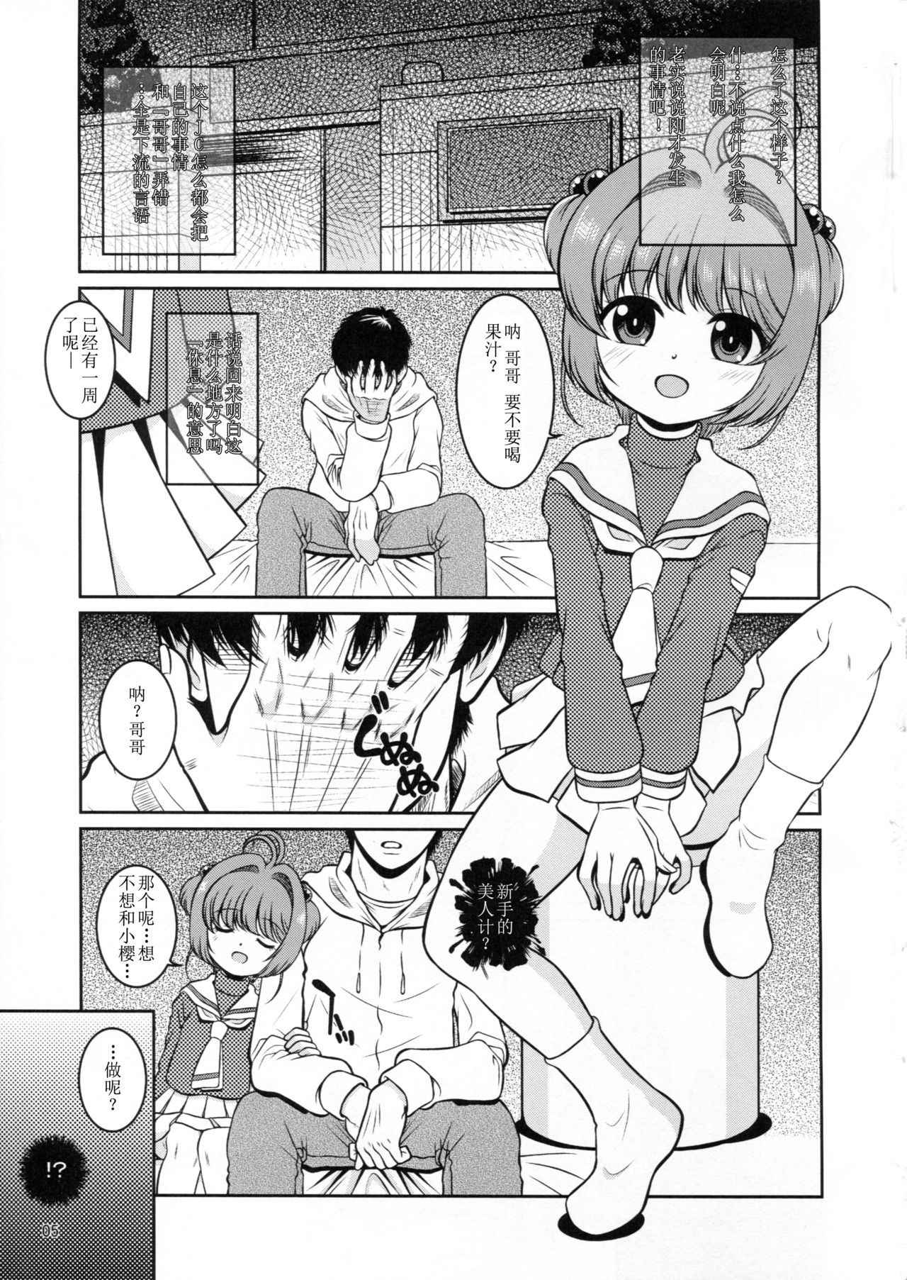 (C90) [Sakusakusakuchan (Yoroshiku Tarou)] Joji Senpai ni AF o Motomerareteiru no daga (Cardcaptor Sakura) [Chinese] [靴下汉化组]