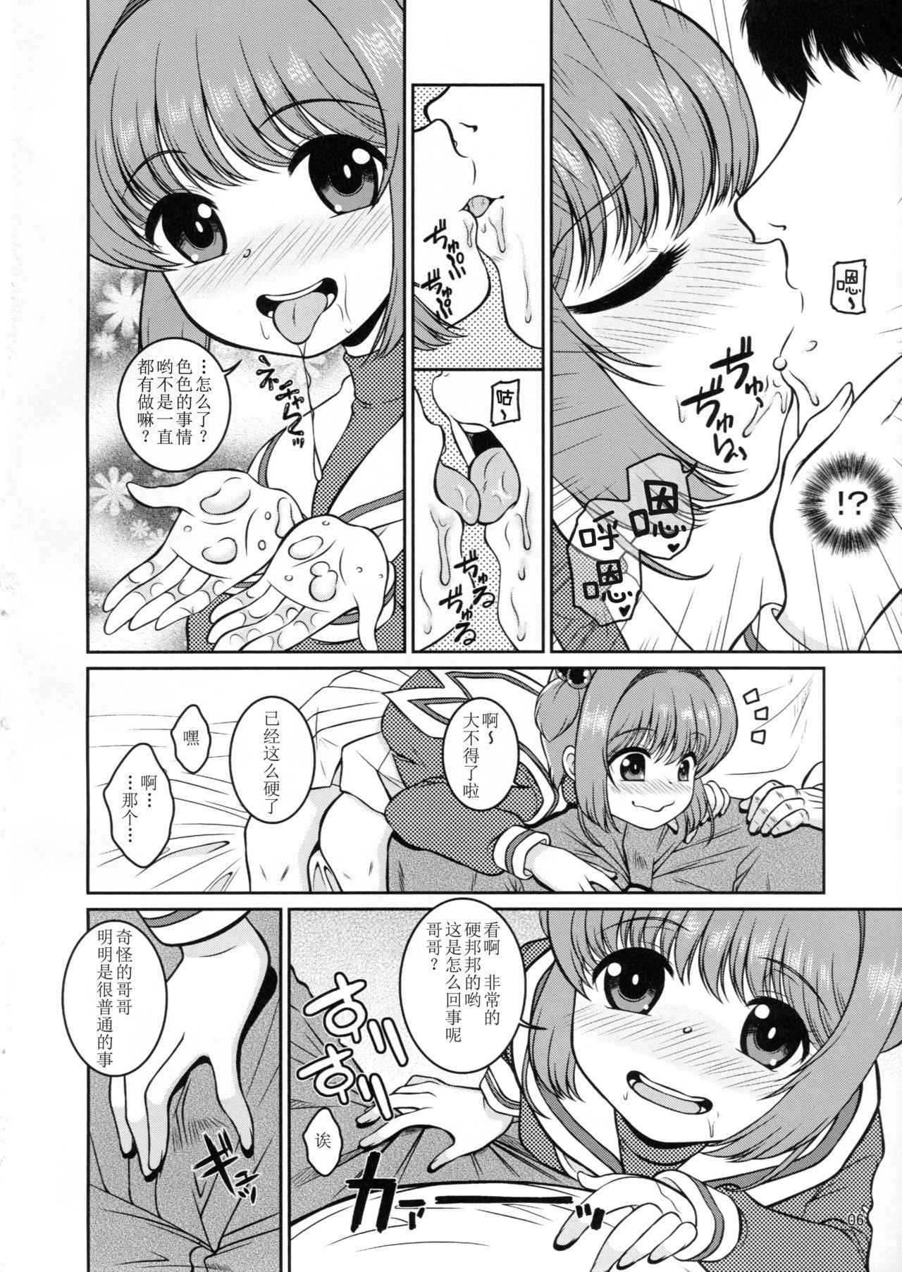 (C90) [Sakusakusakuchan (Yoroshiku Tarou)] Joji Senpai ni AF o Motomerareteiru no daga (Cardcaptor Sakura) [Chinese] [靴下汉化组]