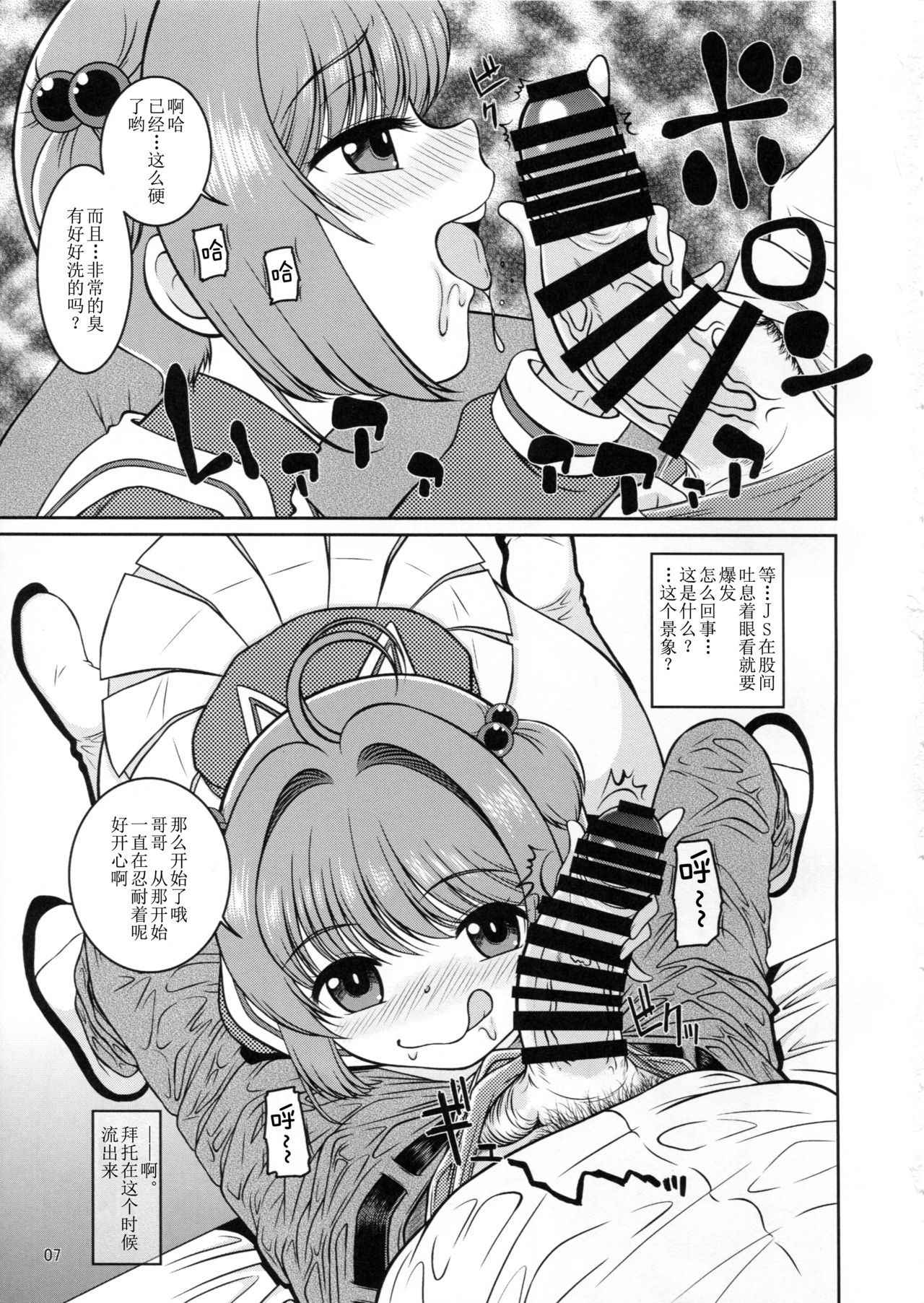 (C90) [Sakusakusakuchan (Yoroshiku Tarou)] Joji Senpai ni AF o Motomerareteiru no daga (Cardcaptor Sakura) [Chinese] [靴下汉化组]