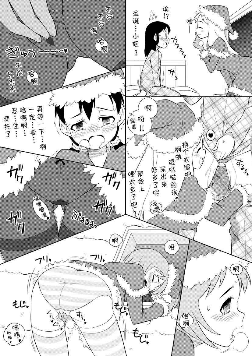 [Zegga] Santa-chan wa Taihen deshita 1-4 [Chinese] [檸檬茶漢化組]