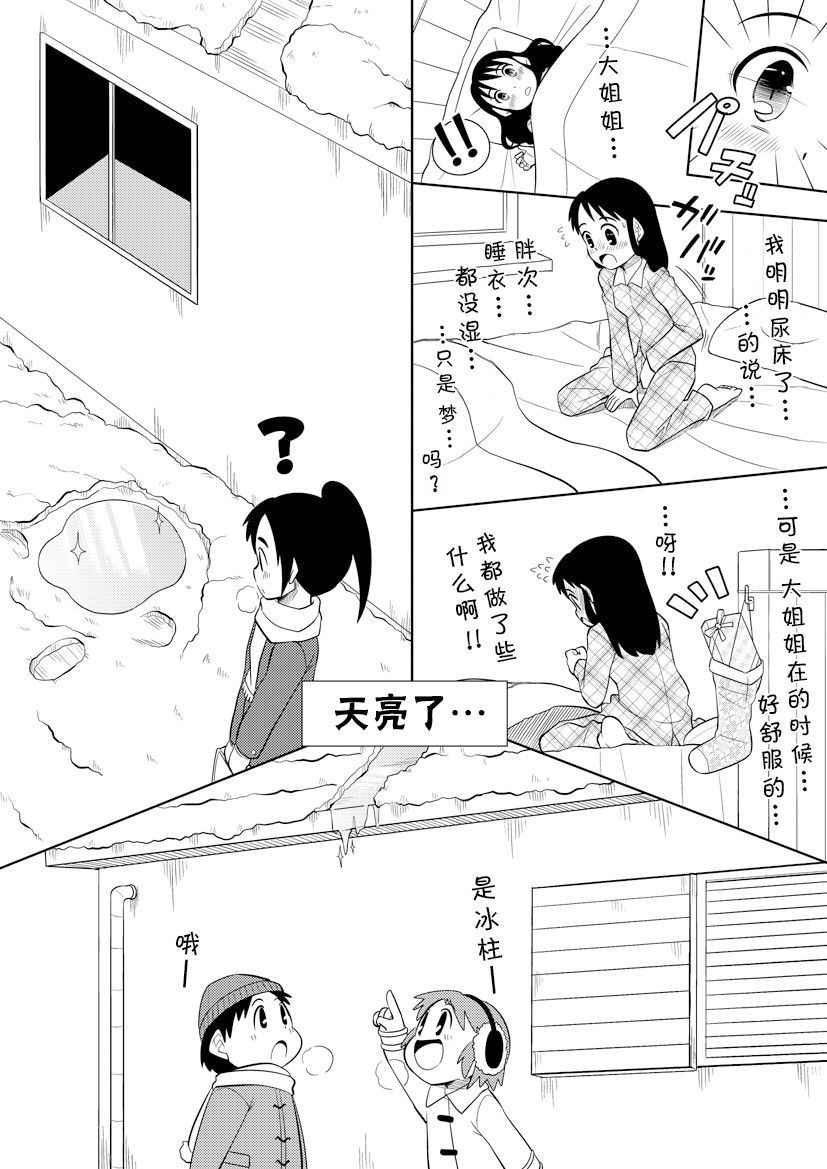 [Zegga] Santa-chan wa Taihen deshita 1-4 [Chinese] [檸檬茶漢化組]