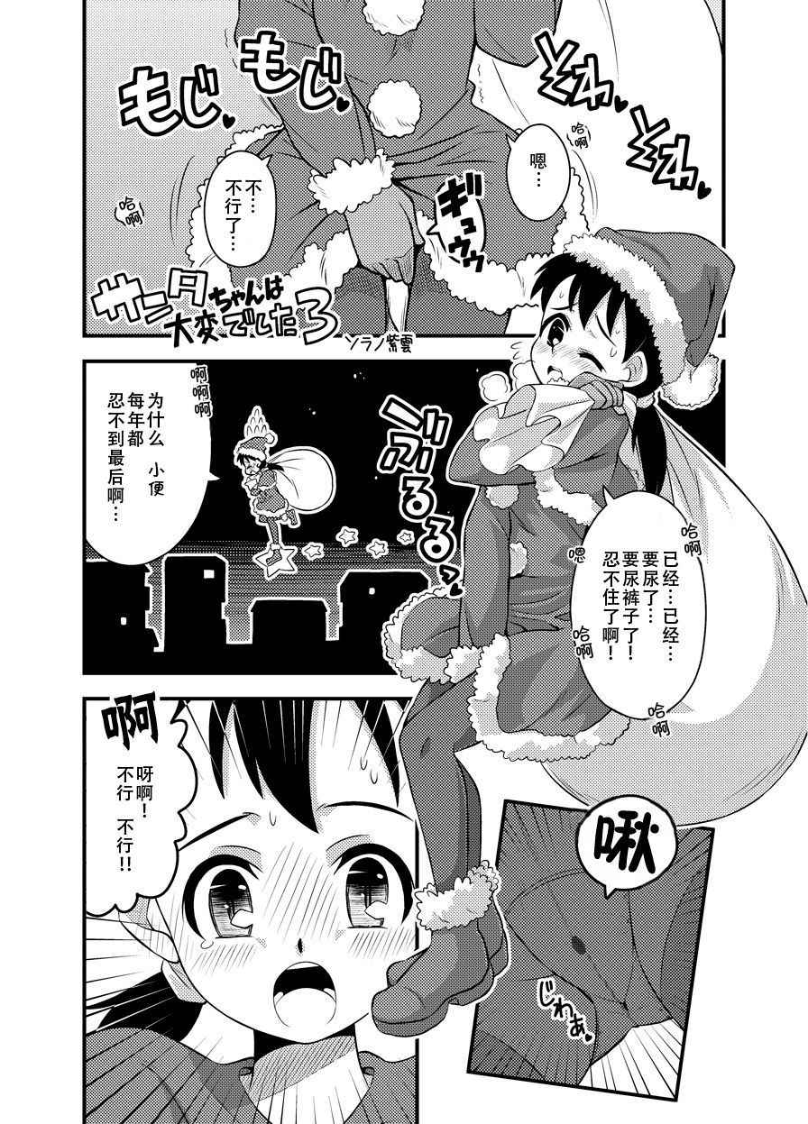 [Zegga] Santa-chan wa Taihen deshita 1-4 [Chinese] [檸檬茶漢化組]