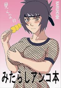 Mitarashi Anko No Hon - Mitarashi Anko Book