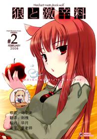 [Fuuma Kekkai, Friendly Sky (CHuN)] Ookami to Gekishinryou (Spice and Wolf) [Chinese] [靴下汉化组]