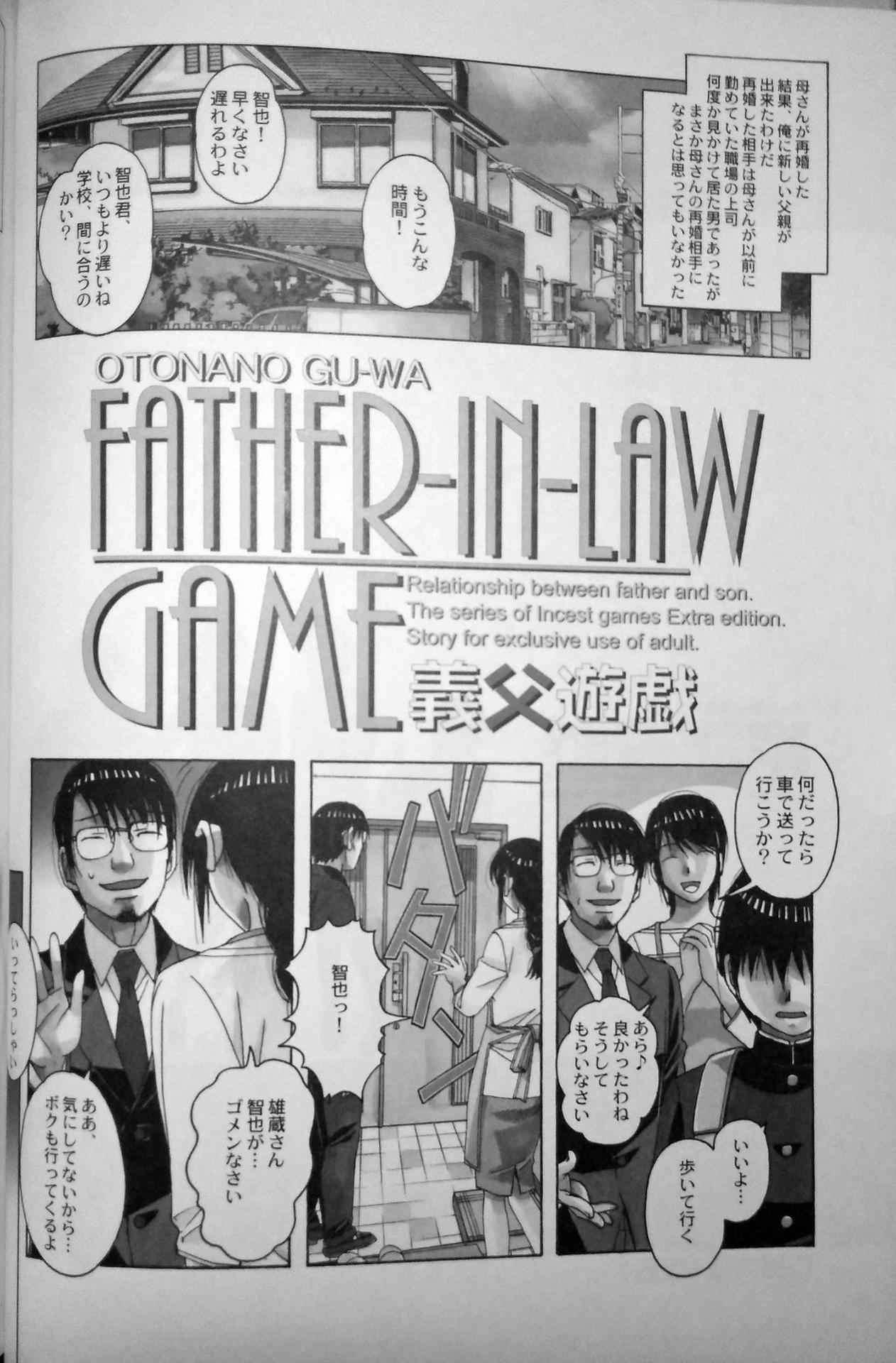 [Otonano Gu-wa (Yamada Tarou (Kamei))] Family Game (incomplete) FATHER-IN-LAW GAME