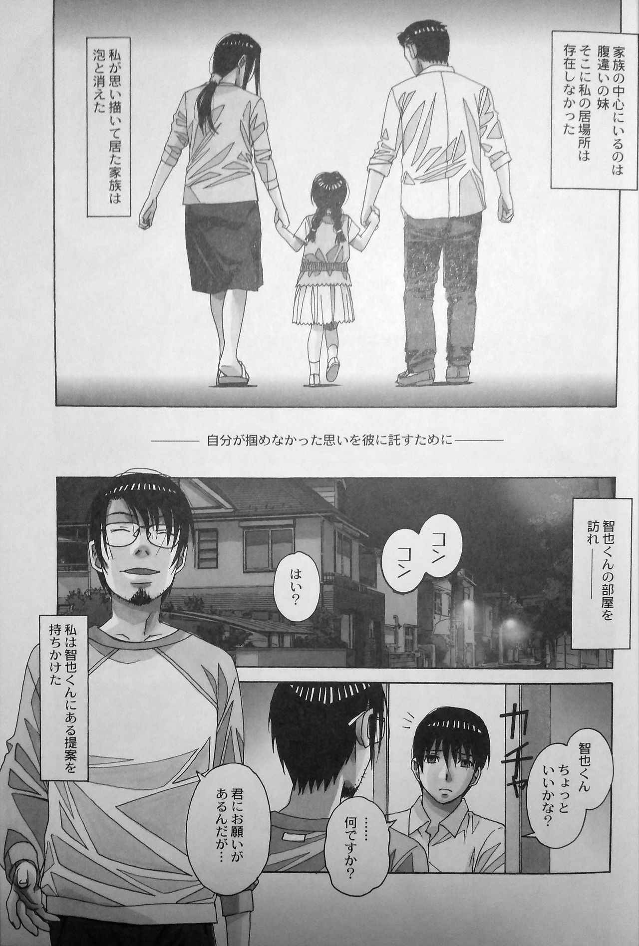 [Otonano Gu-wa (Yamada Tarou (Kamei))] Family Game (incomplete) FATHER-IN-LAW GAME