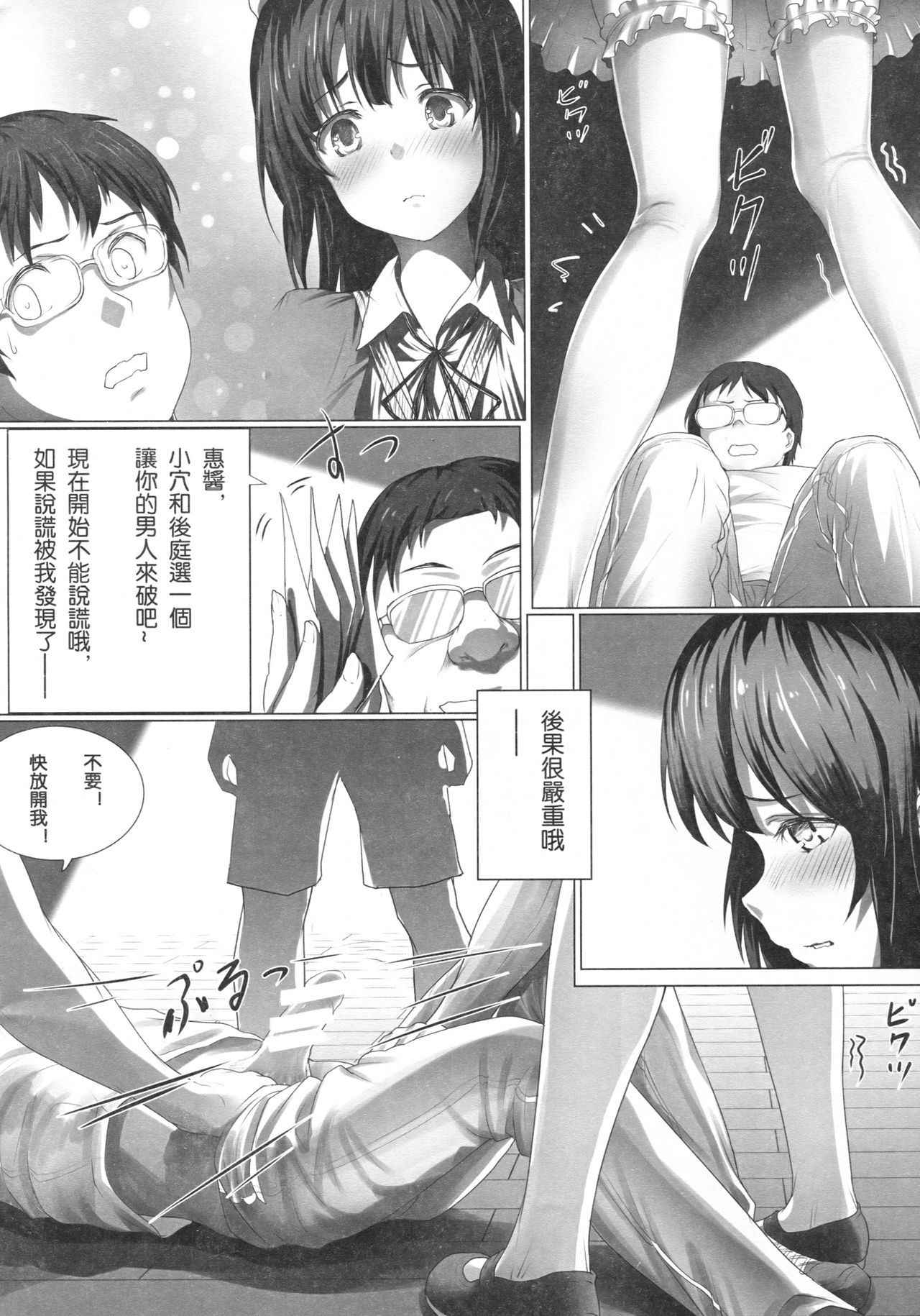 [Akari (Himitsu)] めぐみんの強制初体験 (冴えない彼女の育てかた) [中国語]