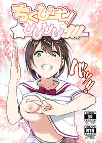 [Supe (Nakani)] Chikubeam! Bibibibibi!! [Korean] [Digital]