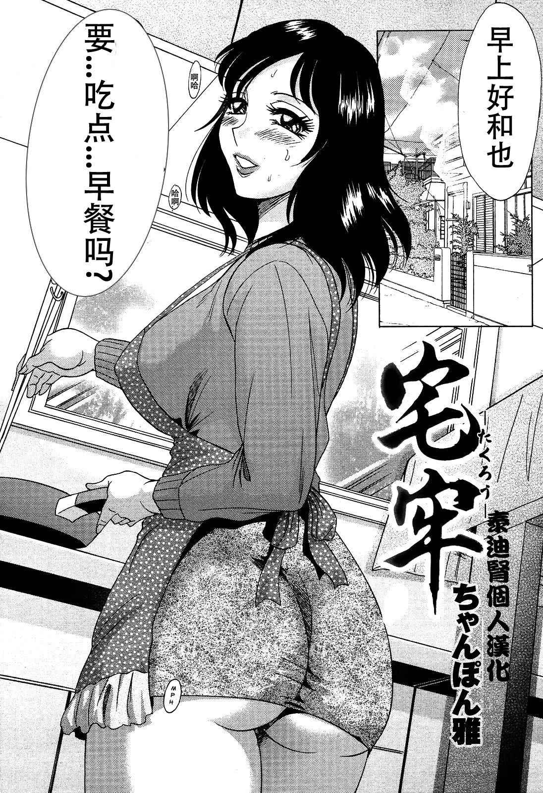 [Chanpon Miyabi] Takuro | 被同學NTR的媽媽和妹妹 (COMIC Momohime 2009-06) [Chinese] [泰迪腎個人漢化]