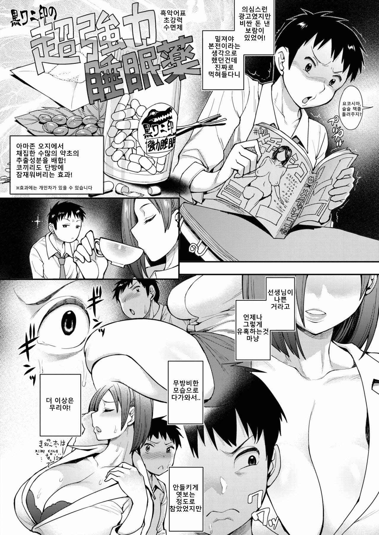 [Unou] DRUG AND DROP (COMIC X-EROS #58) [Korean] [Digital]