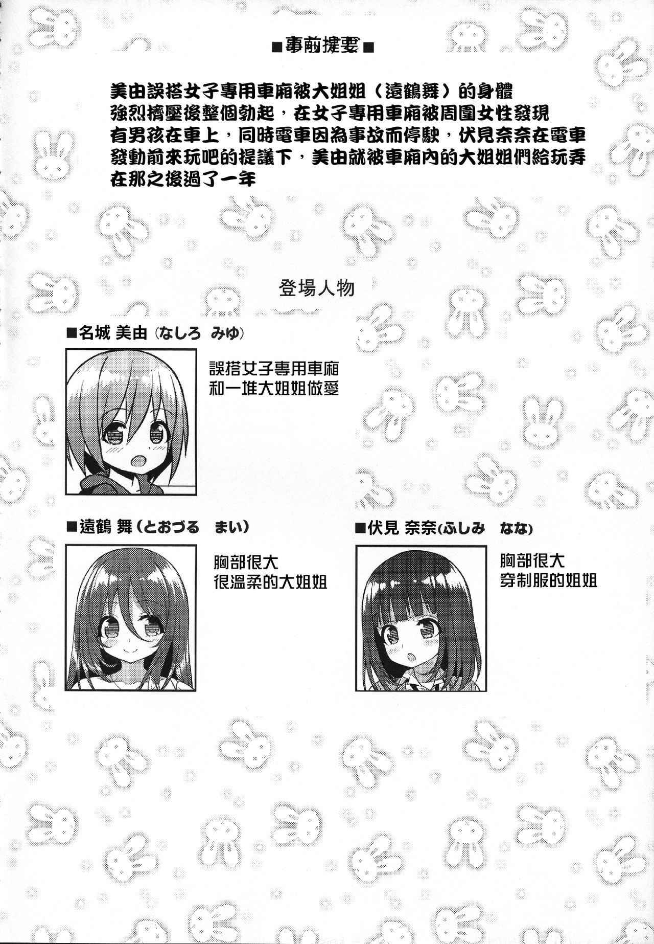 (C93) [Othello Ice (shuz)] Onee-san to Onee-chan de Sandwich  [Chinese]