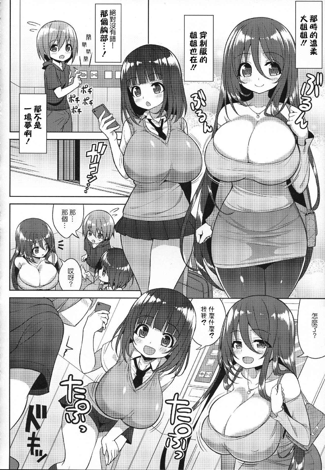 (C93) [Othello Ice (shuz)] Onee-san to Onee-chan de Sandwich  [Chinese]