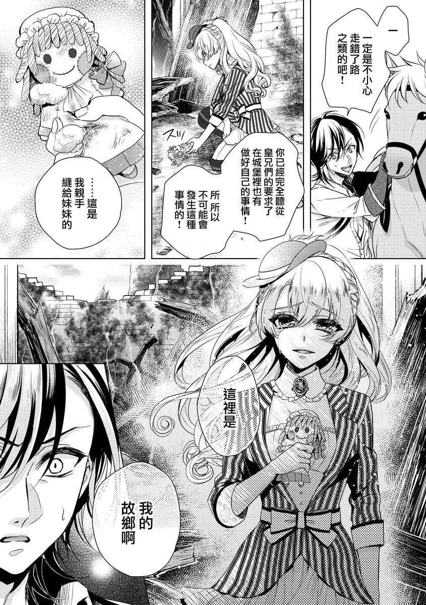 [Saotome Mokono] Kyououji no Ibitsu na Shuuai ~Nyotaika Knight no Totsukitooka~ Ch. 6 [Chinese] [瑞树汉化组] [Digital]